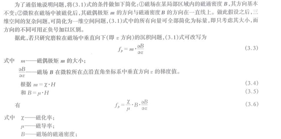 微粒在磁場中被磁化后,其磁偶極矩的方向與磁通密度的方向在一直線上