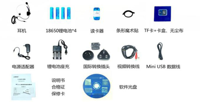 WIE-L輕便型手持內(nèi)窺鏡標配有耳機、4節(jié)鋰電池、USB數(shù)據(jù)線、合格證、保修卡
說明書、視頻轉(zhuǎn)換線等