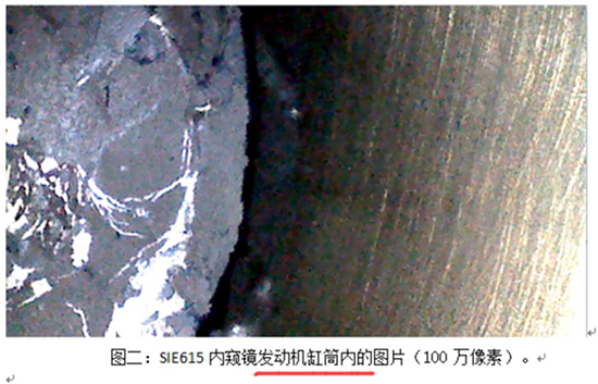 SIE615內(nèi)窺鏡發(fā)動(dòng)機(jī)缸筒內(nèi)的圖片(100萬像素)