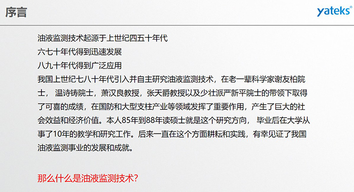 油液監(jiān)測技術起源于上世紀四五十年代，六七十年代得到迅速發(fā)展，八九十年代得到廣泛應用，我國上世紀七八十年代引入并自主研究油液監(jiān)測技術