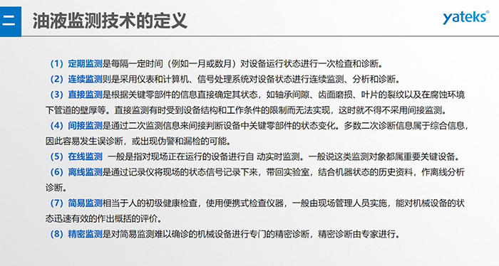 定期監(jiān)測是每隔一定時間（例如一月或數(shù)月）對設備運行狀態(tài)進行一次檢查和診斷。 （2）連續(xù)監(jiān)測則是采用儀表和計算機、信號處理系統(tǒng)對設備狀態(tài)進行連續(xù)監(jiān)測、分析和診斷。