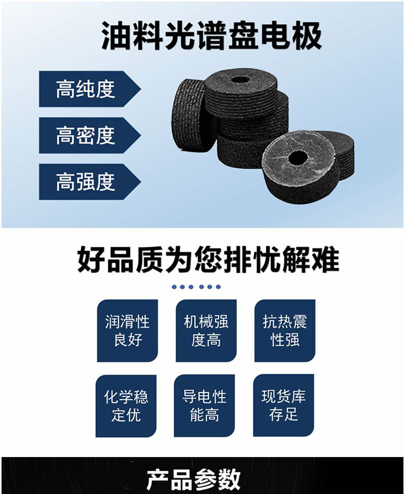 亞泰光電油料光譜儀盤電極具有高純高密高強度等特點，產品具有簡易的包裝及富有競爭力的價格