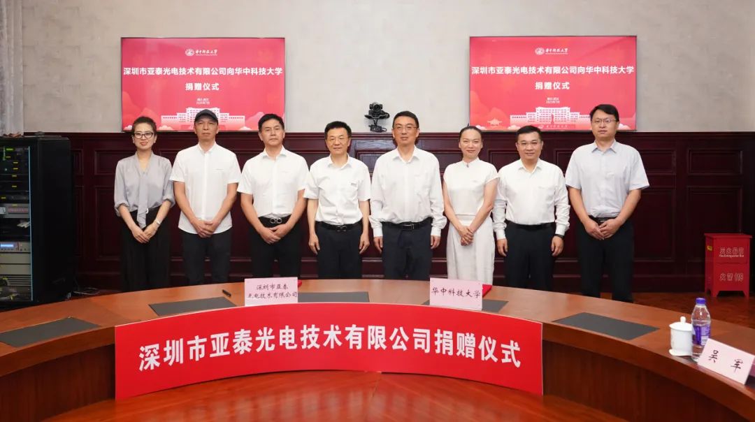華科大與深圳亞泰光電攜手共進，開啟校企合作新篇章！